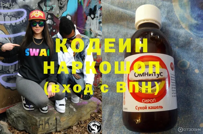 Кодеиновый сироп Lean Purple Drank  наркота  Бикин 